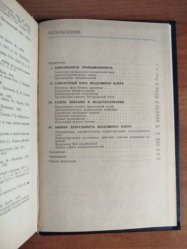 Другие книги и журналы: Книги по Авиамоделированию Цены разные Адрес: Ахунбаева/ — 8