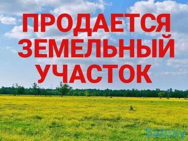 земельный участок первая линия: 2 соток, Кызыл китеп