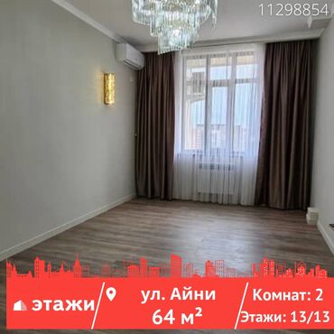 айни кв: 2 комнаты, 64 м², Элитка, 13 этаж