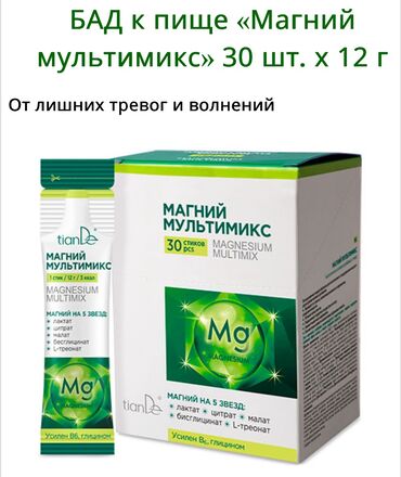 Другие медицинские товары: Магний мультимикс» от корпорации TianDe оптимально сочетает в себе