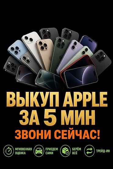 touch id: Сервис выкупа техники Apple - Быстрый выкуп за 5 минут - Мгновенная — 1