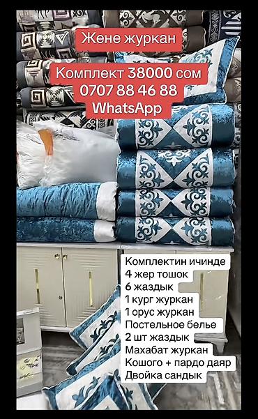спальный бишкек: Тошок Новый, Жер төшөк, Платная доставка, Самовывоз — 9