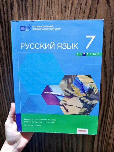айгюн меджидова тесты по русскому языку 2 класс: Сборник тестов по русскому языку 7 класс. Задания для оценивания по