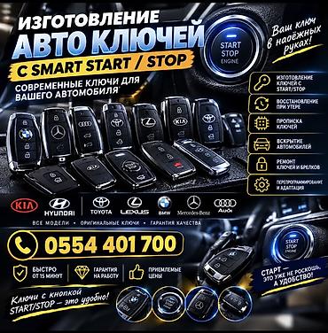 Изготовление ключей вскрытие авто замков Услуги по изготовлению и