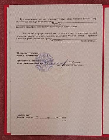 лидер: 12 соток, Для строительства, Красная книга — 4