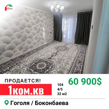 Продажа квартир: 1 комната, 32 м², 4 этаж