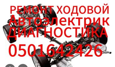 ключи автомобильные: Плановое техобслуживание, Компьютерная диагностика, Регулярный осмотр автомобиля, с выездом