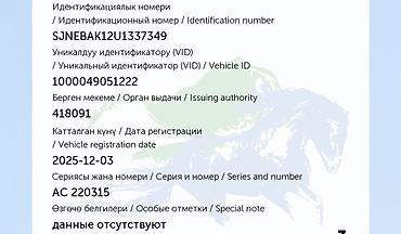 sr group: Nissan Micra: 2004 г., 1.2 л, Механика, Бензин, Хэтчбэк — 9