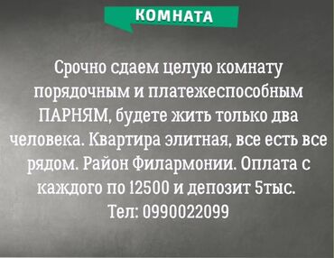 сдаю комнату чолпон ата: 1 м², С мебелью