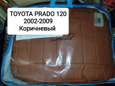 Чехлы и накидки на сиденья: Чехлы Экокожа, Toyota, Самовывоз — 2