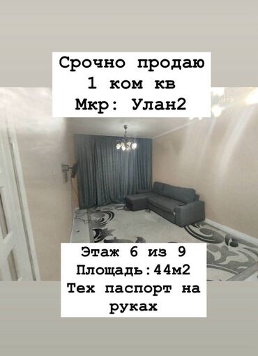 как можно найти квартиру без агентства: 1 комната, 44 м², 106 серия улучшенная, 6 этаж, Косметический ремонт