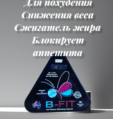 Средства для похудения: Бифит треугольник препарат для снижения веса. Препарат для похудения
