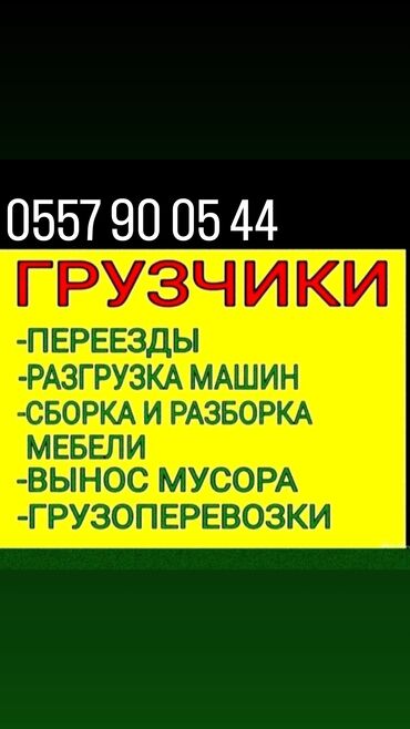 работа бишкек ежедневная оплата: Грузчики