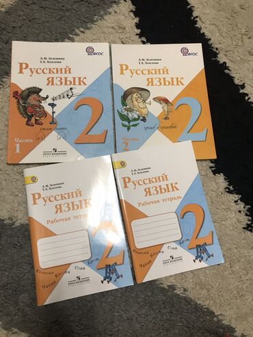 русский язык 7: Продаю учебники русский язык и окружающий мир