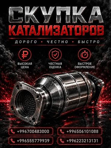 sat math: Скупка Катализаторов катализатор алам Каталик катал катик католизотар — 2
