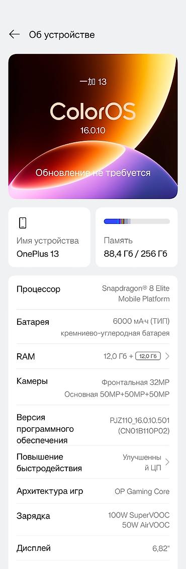 OnePlus: OnePlus 13, Б/у, 256 ГБ, цвет - Белый, 2 SIM — 7