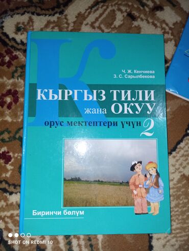 кыргыз тили тест 8 класс ответы: СРОЧНО НУЖНЫЙ ДЕНЬГИ Продаю книгу кырг тили за 2 класс есть 1 часть и