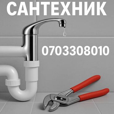 новая стиральная машина: Монтаж и замена сантехники Больше 6 лет опыта