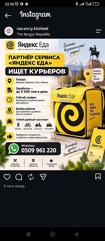 Требуется Пеший курьер Гибкий график