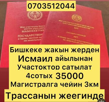 продаю дом село орок: 4 соток, Курулуш