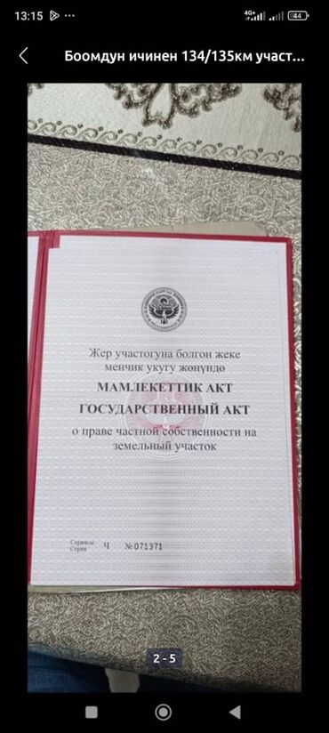 Продажа участков: 6 соток, Для бизнеса, Красная книга — 4