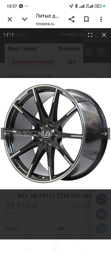 Диски: Литые Диски R 20 Brabus, Комплект, Новый — 6