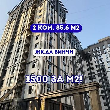 2 комнаты, 85 м², Асанбай мкр Элитка, 4 этаж, ПСО (под самоотделку)