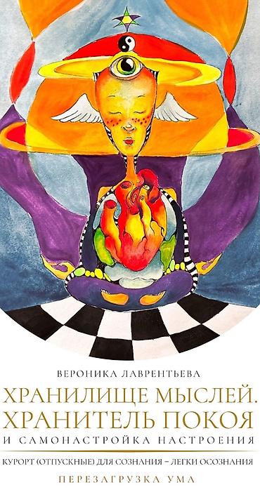 Саморазвитие и психология: Книга "Дневник для самопрограммирования" Вероники Лаврентьевой — 3