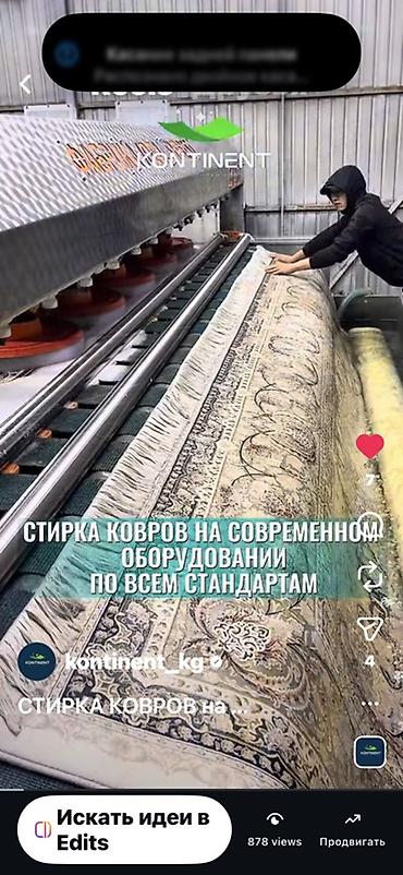 Услуги: Стирка ковров, | Палас, Ковер, Бесплатная доставка — 10