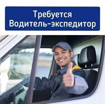 работа водителя грузовой: Требуется водитель с личным авто (обязательно спринтер средний или