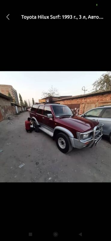 тойота 1993: Toyota Hi-Lux: 1993 г., 3 л, Автомат, Дизель, Внедорожник