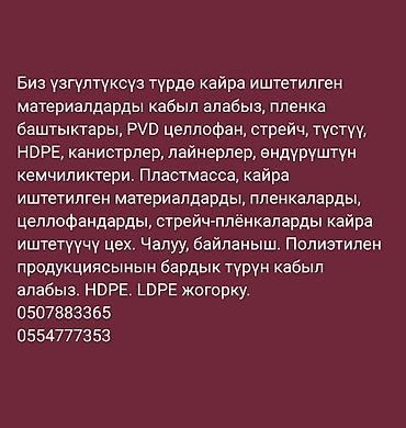 целлофан: Пластик кабыл алуу, 2 - HDPE (ПВД) — 3