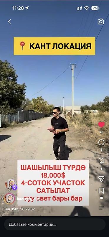 офис тему в бишкеке: 4 соток, Для строительства — 2