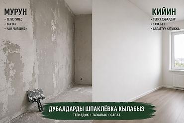уй чертож: Дубалдарды майшыбактоо, Шыптарды майшыбактоо | Акрил суу эмульсиясы 6 жылдан ашык тажрыйба — 1