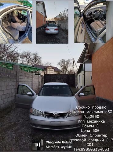 Nissan: Nissan Maxima: 2000 г., 2 л, Механика, Бензин, Фургон