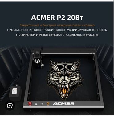 Комплектующие для принтеров: Лазерный гравер и резак Acmer P2 20W – точность и мощность для ваших