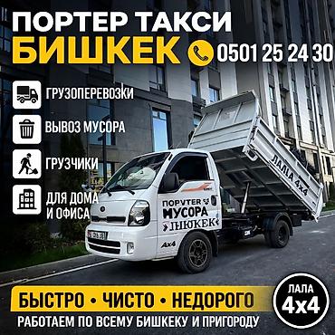 хендлер: Заказать Хендай портер, Вывоз бытового мусора, C грузчиком — 3