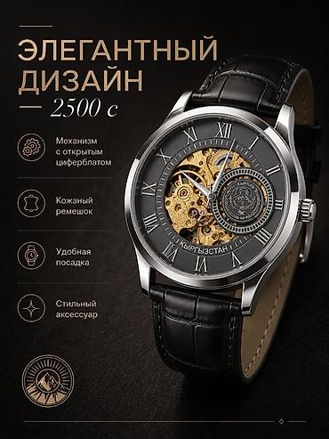 Мужские наручные часы «КЫРГЫЗСТАН» с открытым механизмом Описание: -