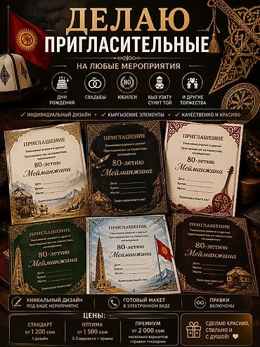 Дизайн, проектирование: 🎉 Делаю красивые приглашения на заказ! 🎉 ✨ Пригласительные на: 🎂 День — 1