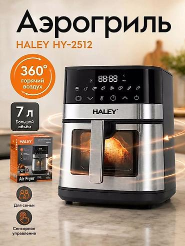 Аэрогриль (Air Fryer) HALEY HY-2512 - Объем: 7 л — подходит для