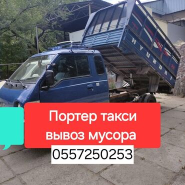 грузовой шиномонтаж: Вывоз бытового мусора, По городу, с грузчиком