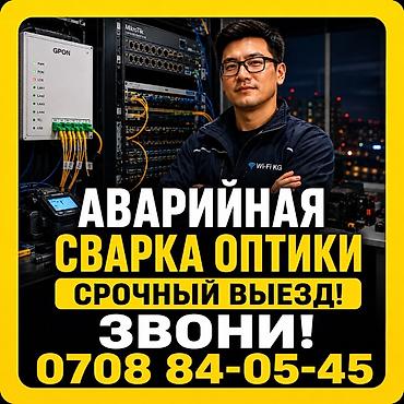Модемы и сетевое оборудование: Настройка Wi-Fi! Быстро! Надежно! Качественно! Опыт 12 лет! Весь — 6