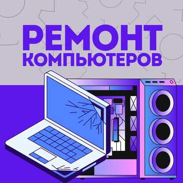 ремонт шлейф: Быстрый Срочный ремонт компьютерной техники Мы ремонтируем