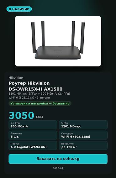 saima telecom: Роутер Hikvision DS-3WR15X-H — двухдиапазонный Wi-Fi 6 роутер — 1