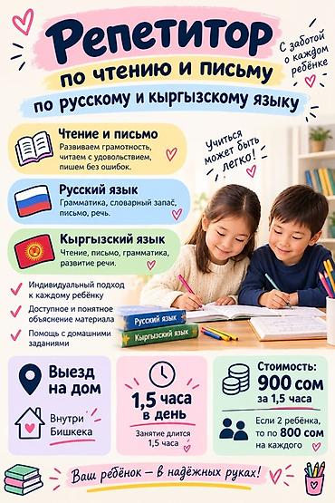 Курсы русского языка, Офлайн с выездом