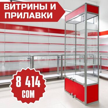 вешалка напольная цена: Прилавок витрина, витрина стеклянная, торговые витрины металлические