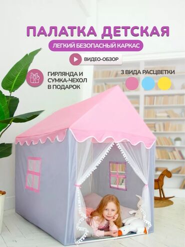 игрушка палатка: Детская палатка с герляндами 
качество топ