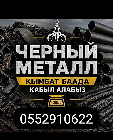 Приём черного металлолома. Что принимаем: - стальные трубы, арматуру