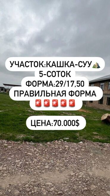 Продажа квартир: 5 соток, Для строительства, Красная книга