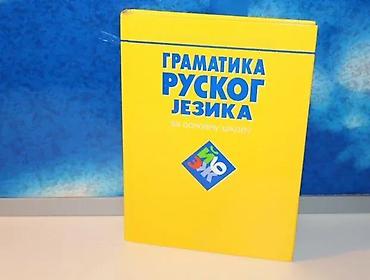 lepe devojke: Gramatika ruskog jezika stanković-nestorov2014za osnovnu školutvrd — 1